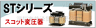 經營日本FUKUDADENKI旗下(xià)斯科特變壓器(qì) 耦合變壓器(qì)