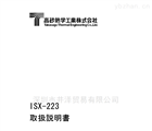 高砂熱學工業ISX-223靜電消除器(qì)維修配件 靜電消除/發生(shēng)器(qì)