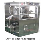 HATA畑鐵工所裝置AP-S小型顆粒機飲片制造機